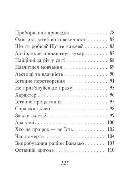 Книга Дзенські притчі купити в інтернет-магазині Sylarozumu.com.ua