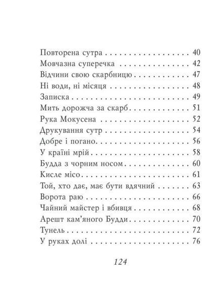 Книга Дзенські притчі купити в інтернет-магазині Sylarozumu.com.ua