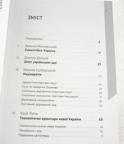 Книга Український націоналізм. Основи ідеології купити в інтернет-магазині Sylarozumu.com.ua