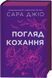Книга Погляд кохання і фото від інтернет-магазину Sylarozumu.com.ua