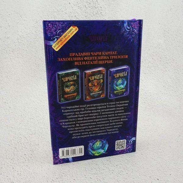 Книга Чароділ. Книга 3. Чародільський град купити в інтернет-магазині Sylarozumu.com.ua