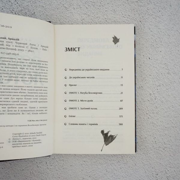 Книга Начерки сталі: Червоний лотос. Книга 1 купити в інтернет-магазині Sylarozumu.com.ua