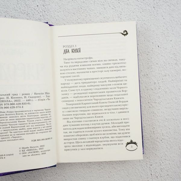 Книга Чароділ. Книга 3. Чародільський град купити в інтернет-магазині Sylarozumu.com.ua