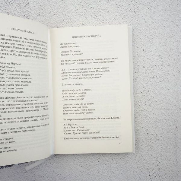 Книга Прилетіла ластівочка купити в інтернет-магазині Sylarozumu.com.ua