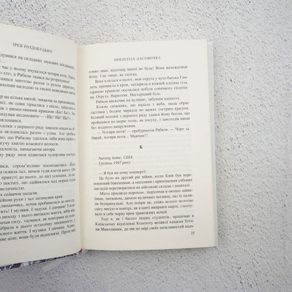 Книга Прилетіла ластівочка купити в інтернет-магазині Sylarozumu.com.ua