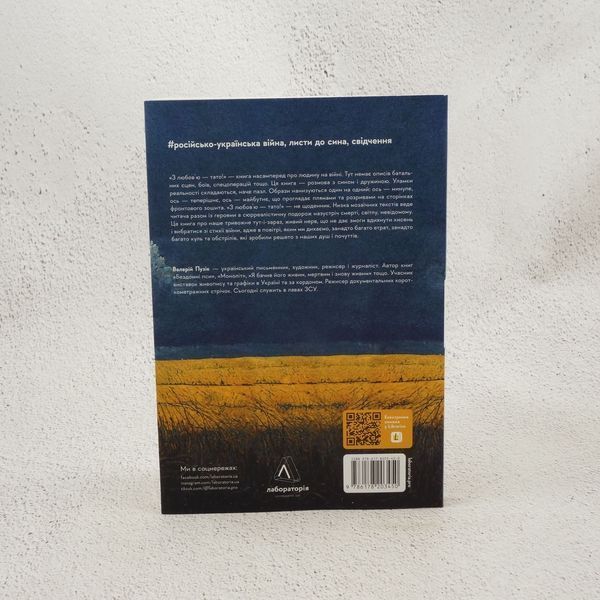 С любовью &ndash; папа книга в магазине Sylarozumu.com.ua