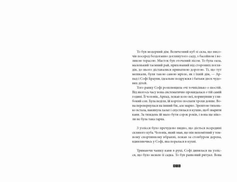 Книга Дикий звір купити в інтернет-магазині Sylarozumu.com.ua