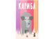 Pakufuda Games Кариба (PS017P)
