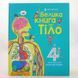 Большая книга о Тело фото страниц читать онлайн от Sylarozumu.com.ua