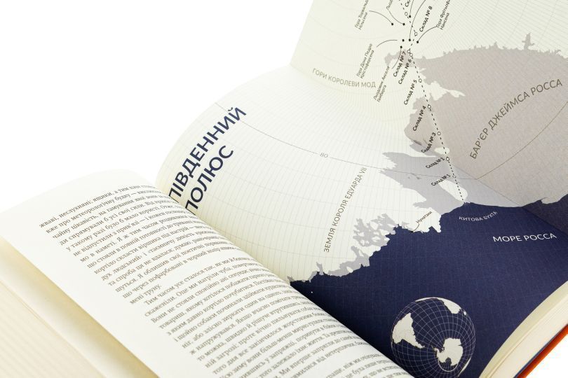 Южный полюс книга в магазине Sylarozumu.com.ua