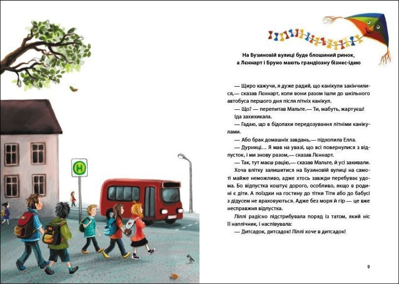 Книга Осінь на Бузиновій вулиці купити в інтернет-магазині Sylarozumu.com.ua