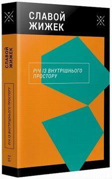 Вещь из внутреннего пространства книга в магазине Sylarozumu.com.ua