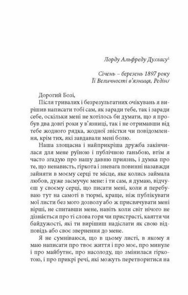 Книга De profundis. Балада Редінзької тюрми купити в інтернет-магазині Sylarozumu.com.ua