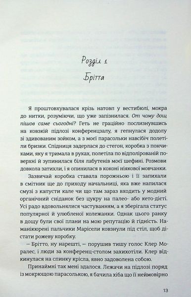 Книга Найшвидший спосіб закохатися купити в інтернет-магазині Sylarozumu.com.ua
