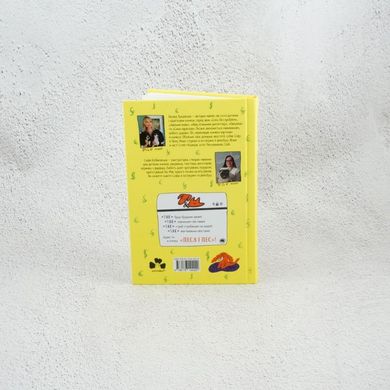 Песа і пес: наш хвостатий бізнeс книга в інтернет-магазині Sylarozumu.com.ua
