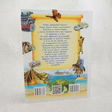 Иллюстрированная Детская энциклопедия книга в магазине Sylarozumu.com.ua