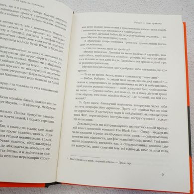 Никогда не уходите на компромисс книга в магазине Sylarozumu.com.ua