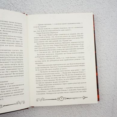 Часодействия. Временное имя книга в магазине Sylarozumu.com.ua