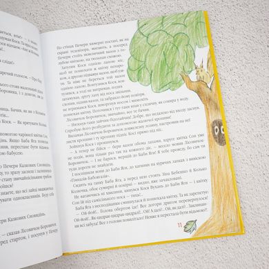 Найновіші пригоди їжачка Колька Колючки та зайчика Косі Вуханя книга в інтернет-магазині Sylarozumu.com.ua