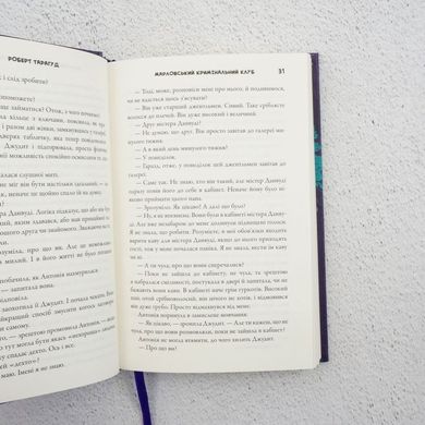 Марловський кримінальний клуб книга в інтернет-магазині Sylarozumu.com.ua
