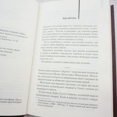 Молчание ягнят. Книга 2 книга в магазине Sylarozumu.com.ua