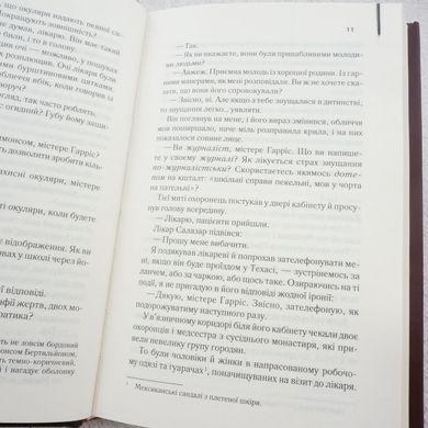 Молчание ягнят. Книга 2 книга в магазине Sylarozumu.com.ua