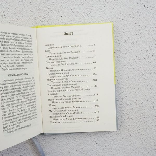 Улыбка книга в магазине Sylarozumu.com.ua