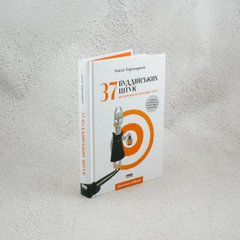 37 буддійських штук. Як пережити бентежні часи книга в інтернет-магазині Sylarozumu.com.ua