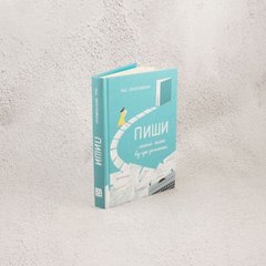 Пиши книга в магазине Sylarozumu.com.ua
