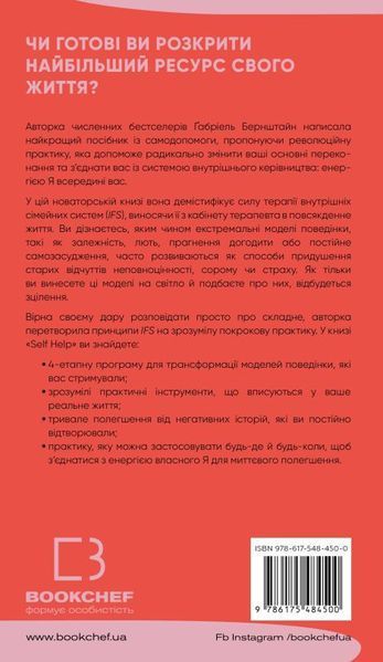 Книга Self Help. Ваш шанс змінити власне життя купити в інтернет-магазині Sylarozumu.com.ua