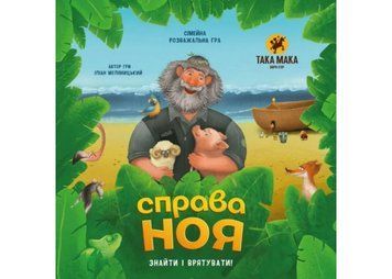 ТАКА МАКА Дело Ноя (укр.) (260001-UA) настольная игра и пример комплектации | Sylarozumu.com.ua