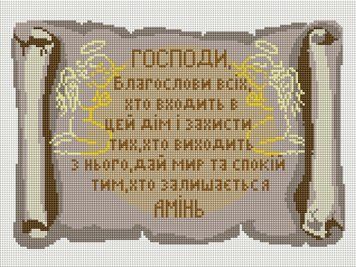 Фото Набір алмазної мозаїки Благословення дому Алмазна мозаіка (OSG034) від інтернет-магазину рукоділля Sylarozumu.com.ua