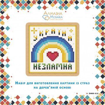 Фото Набор алмазной вышивки Несокрушимая - Украина ТМ Алмазная мозаика (DMW-019, Без подрамника) от интернет-магазина рукоделия Sylarozumu.com.ua