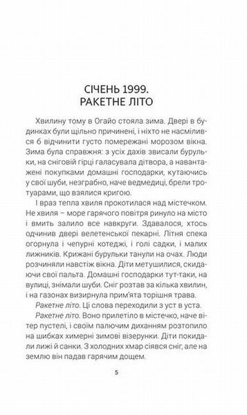 Марсианские хроники книга в магазине Sylarozumu.com.ua