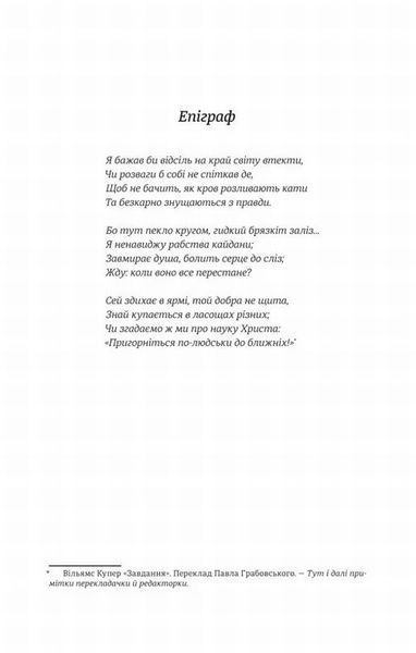 12 лет рабства книга в магазине Sylarozumu.com.ua
