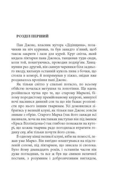 Колхоз животных книга в магазине Sylarozumu.com.ua