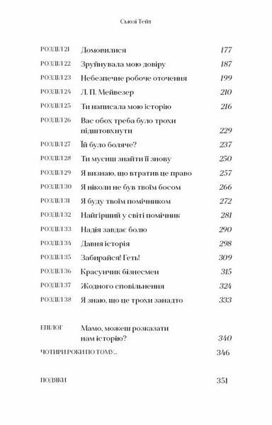 Книга Мрійниця купити в інтернет-магазині Sylarozumu.com.ua