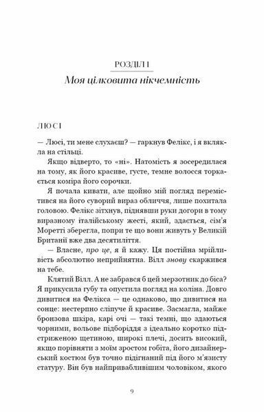Книга Мрійниця купити в інтернет-магазині Sylarozumu.com.ua