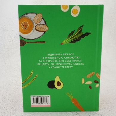 Розум & боули: посібник із свідомого харчування та приготування їжі книга в інтернет-магазині Sylarozumu.com.ua