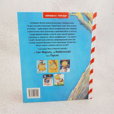 Киці-мандрівниці. Мур, мур! Хай живе лемур! Книжка 5 книга в інтернет-магазині Sylarozumu.com.ua