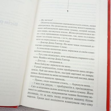 Поклик з могили. Четверте розслідування книга в інтернет-магазині Sylarozumu.com.ua