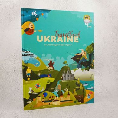 TravelBook Ukraine книга в інтернет-магазині Sylarozumu.com.ua