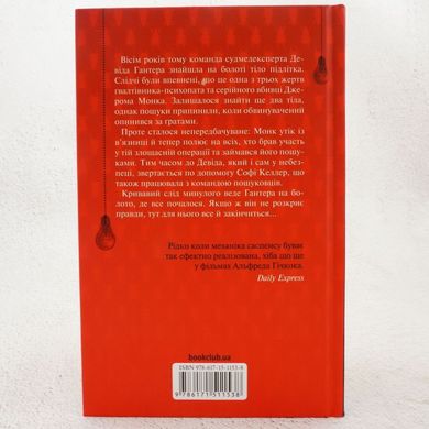 Поклик з могили. Четверте розслідування книга в інтернет-магазині Sylarozumu.com.ua