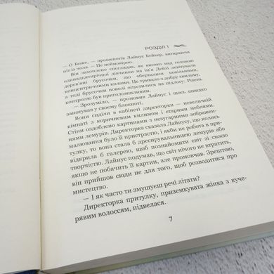 Дім у волошковому морі книга в інтернет-магазині Sylarozumu.com.ua
