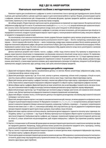 Книга Від 1 до 10. Набір карток купити в інтернет-магазині Sylarozumu.com.ua