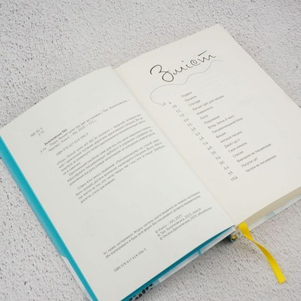 Пиши книга в магазине Sylarozumu.com.ua