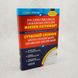 Современный англо-украинский и русско-английский словарь (100 000 слов) фото страниц читать онлайн от Sylarozumu.com.ua