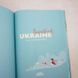 TravelBook Ukraine книга і фото сторінок від інтернет-магазину Sylarozumu.com.ua