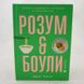 Розум & боули: посібник із свідомого харчування та приготування їжі книга і фото сторінок від інтернет-магазину Sylarozumu.com.ua