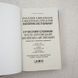 Современный англо-украинский и русско-английский словарь (100 000 слов) фото страниц читать онлайн от Sylarozumu.com.ua